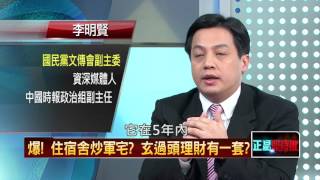 11242015正晶限時批》P2換柱、不分區、玄副手,政治精算師失算,水牛伯怎麼看?