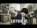 【年代別】部下が1時間遅刻した時の上司の反応の違い