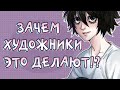 ХУДОЖНИКИ, КОТОРЫХ Я НИКОГДА НЕ ПОЙМУ / КАК ВЫ ЭТО ДЕЛАЕТЕ?