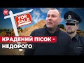 Більше року крадуть пісок під носом у поліції?! &quot;Велике будівництво&quot; потерпає від піщаних нелегалів