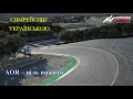 Виживання на слизькому треку - AOR - Етап 3 Laguna Seca - Українською - Assetto Corsa Competizione