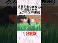 世界王者ウォルフが活躍させたメガヤンマ構築を1分解説