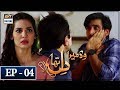 Woh Mera Dil Tha Episode 4 - 7th April 2018 - ARY Digital [Subtitle Eng]