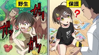動物に育てられるとどうなるのか？【アニメ】【漫画動画】