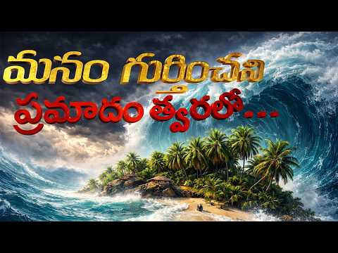 Huge Waves Alert | మనం గుర్తించని భారీ ప్రమాదం త్వరలో రాబోతోందా? | Telugu Now