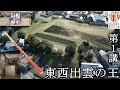 もっと知りたい島根の歴史　第１講　「東西出雲の王」
