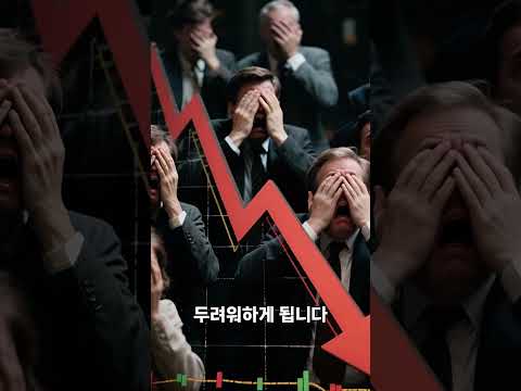 "당신이 주식 투자를 무서워했던 진짜 이유 (당신의 잘못이 아닙니다)"