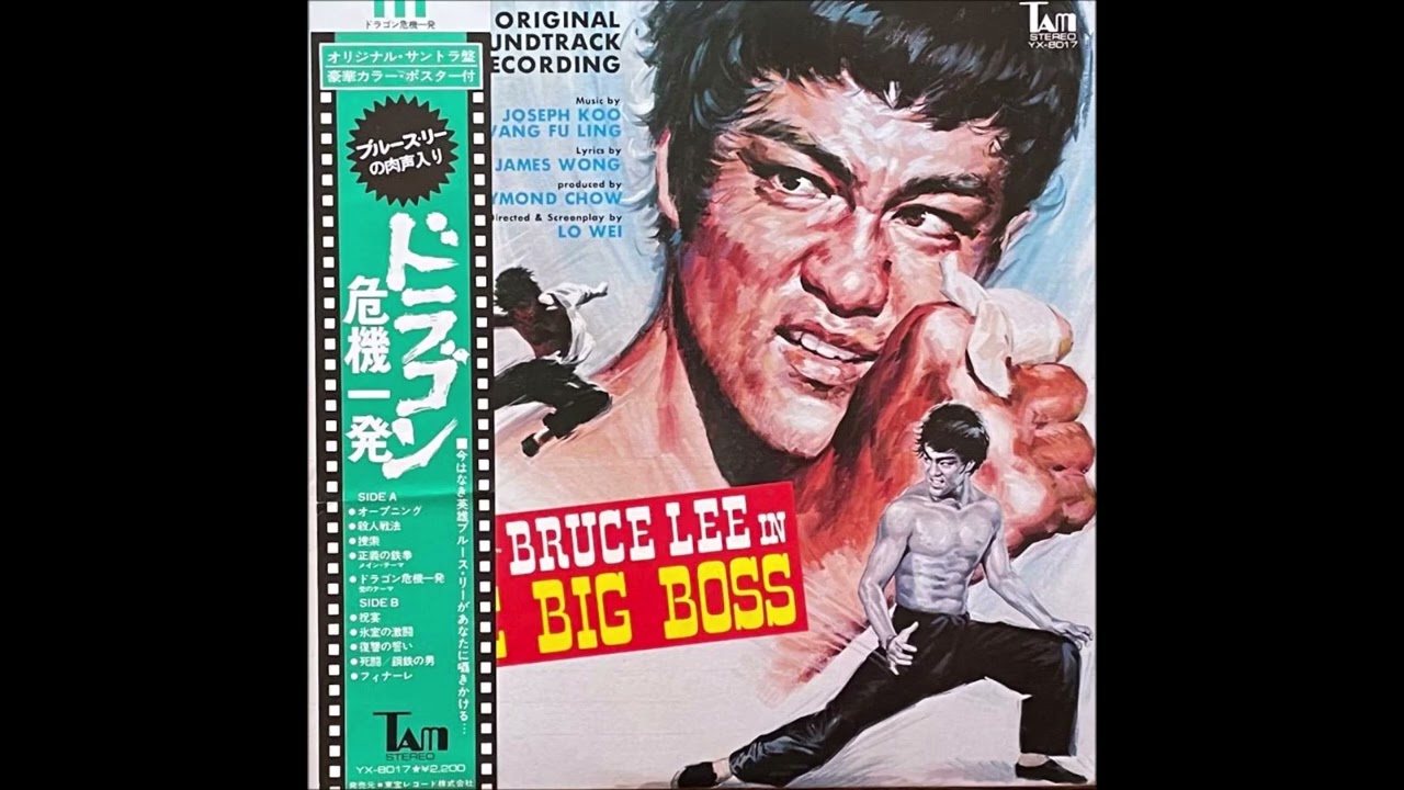 ドラゴン危機一発 1974 日本公開版 鋼鉄の男 To Be A Man The Big Boss 1974 Japan Version