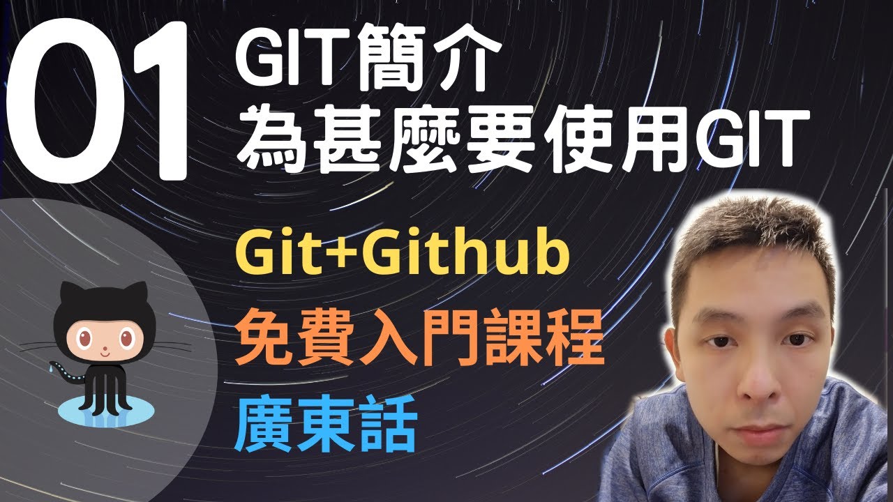Git和Github簡介，分散式和集中式版本控制軟件的分別-梁浩賢