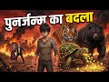 Reborn With A Mutant Turtle! 🐢🔥 Poor Son-in-Law Takes Revenge In High Temperature Apocalypse |Part 1