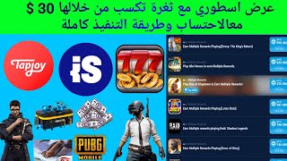 عرض اسطوري مع ثغرة لكسب 30$ بطريقة سهلة جدا screenshot 5