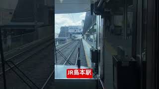 JR島本駅