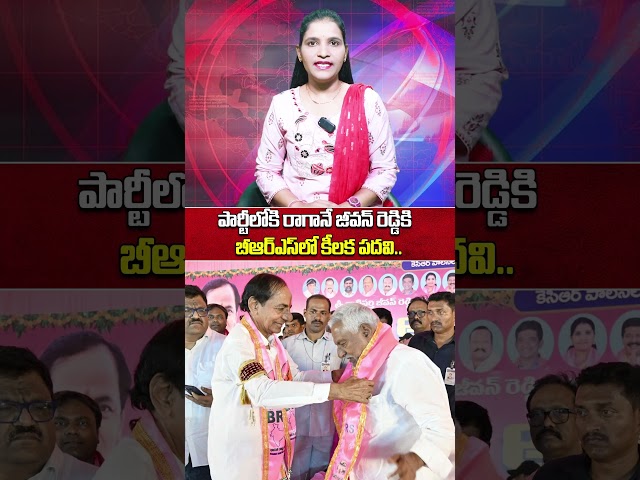 పార్టీలోకి రాగానే జీవన్ రెడ్డికి  బీఆర్ఎస్‌లో కీలక పదవి..|Jeevan Reddy | BRS |KCR |TS24 News