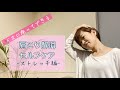肩こり解消セルフケア-ストレッチ編-