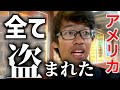 世界一周出発から10ヶ月、全てを失った【盗難】