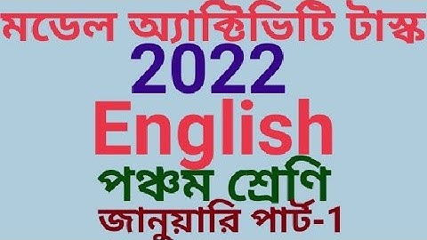 পঞ্চম শ্রেণি English মডেল অ্যাক্টিভিটি টাস্ক 2022 জানুয়ারি পার্ট 1 (samirstylistgrammar)