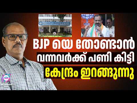 കോർപ്പറേഷൻ വീഴ്ത്താനുള്ള പണി | BJP | Trivandrum Corporation   | ABC CHAT