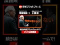 国会大炎上の裏側!小幡績が語る高橋洋一との対決と「円安は最悪」と断言する真実 小幡績氏