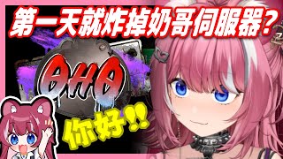 煌Kirali你好我把Oho伺服器弄壞了Oho麥塊 Oho Minecraft20260108