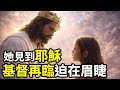 耶穌快回來了！女孩從天堂帶來的消息完整實錄，帶回了全人類最急需的信息，是純真夢境還是上帝啟示？|小璟叨叨