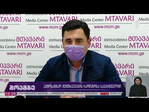 ავტოსაგზაო შემთხვევების რაოდენობა საქართველოში