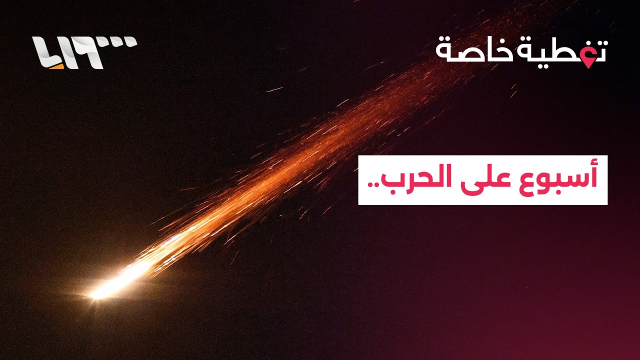 أسبوع على الحرب ترمب يعلن تدمير 24 سفينة إيرانية والحرس الثوري يطلق الموجة 20 لعمليات الوعدالصادق 4