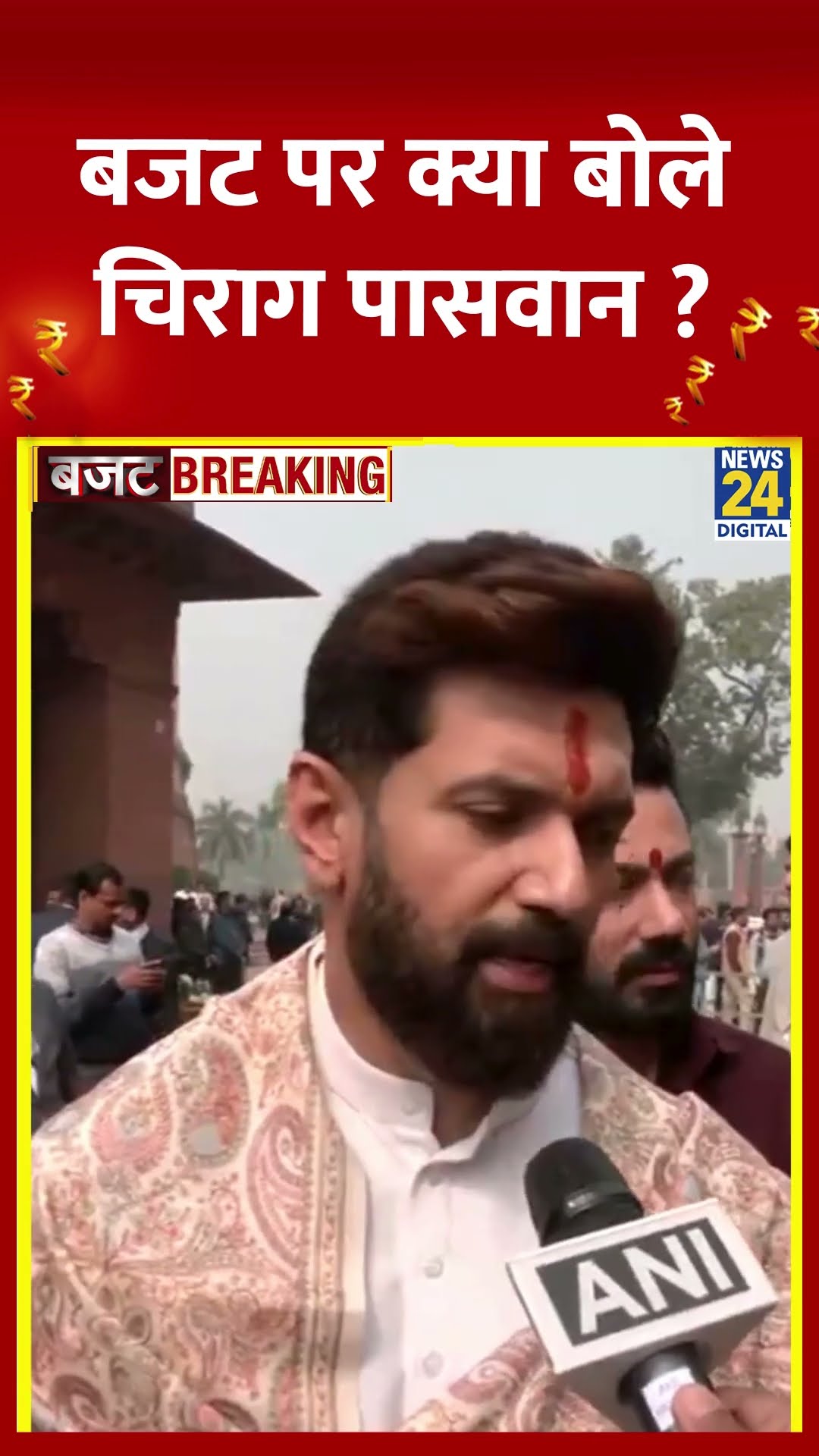 Union Budget पर क्या बोले Chirag Paswan ? वीडियो में देखिए