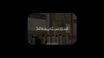 ﴿قالَ كَلّا إِنَّ مَعِيَ رَبّي سَيَهدينِ﴾ | القارئ #عبدالعزيز_التركي