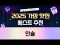 군화 족저근막염 완화! 군인 필수템 기능성 인솔 추천 (행군/훈련소)