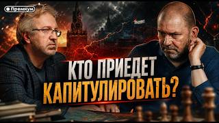 Alexander Kazakov | WHO WILL COME TO SURRENDER?