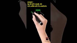😱 सेकंड में निकालें चक्रवृद्धि ब्याज छमाही ब्याज(Half-Yearly Trick)🔥#mathtricks #shorts #shortsfeed