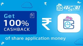 ₹ 20 🎟️ || Loot 🎉 Offer || E-Batua App 🛒 || screenshot 4