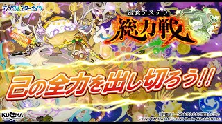 【質問歓迎!!】(ウマ娘をしながら)ちょっとだけクルスタ総力戦雑談配信【ティンクル☆スターナイツ】#クルスタ