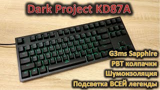 Отличная клавиатура из розницы: обзор механической клавиатуры Dark Project KD87A