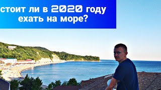 Отдых на МОРЕ 2020🌊☀ посёлок НОВОМИХАЙЛОВСКИЙ. Сезон ОТКРЫТ🔥