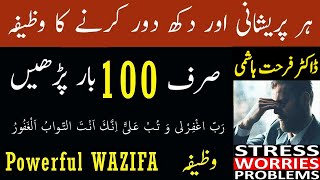 har pareshani aur musibat se nijat ka wazifa - Dr Farhat Hashmi screenshot 4