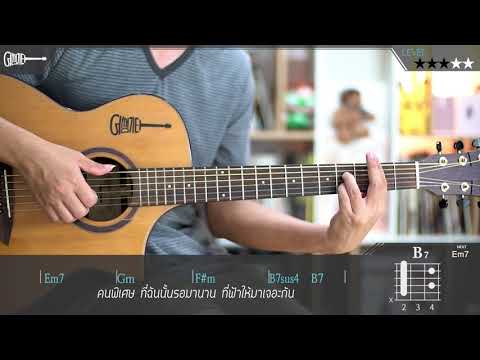 "Awesomeguitar" เธอสวย | Double U LEVEL ★ ★ ★ ☆ ☆