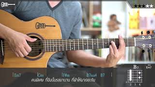 "Awesomeguitar" เธอสวย | Double U LEVEL ★ ★ ★ ☆ ☆