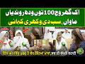 Ik Ghar Vich 100 Ton Wadh Rondiyan Mawan, Sab Di Wakhri Kahani | Iqra Farooq | Suno Punjab Vlog