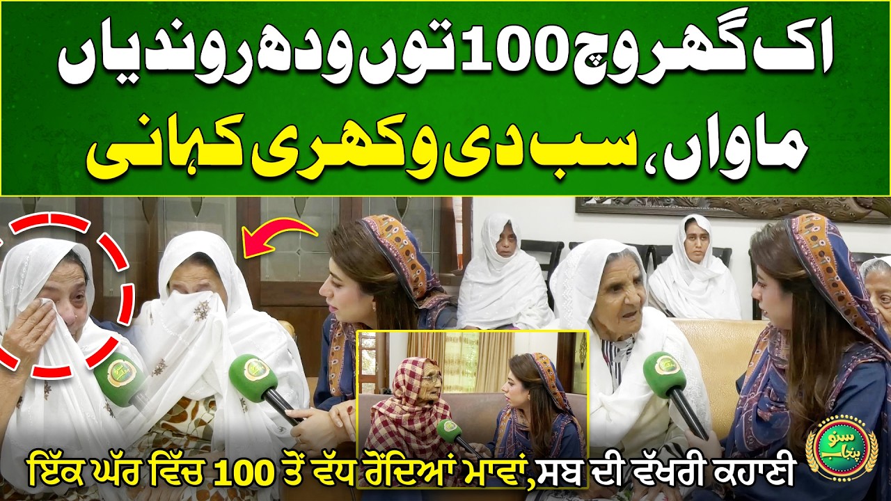 Ik Ghar Vich 100 Ton Wadh Rondiyan Mawan, Sab Di Wakhri Kahani | Iqra Farooq | Suno Punjab Vlog