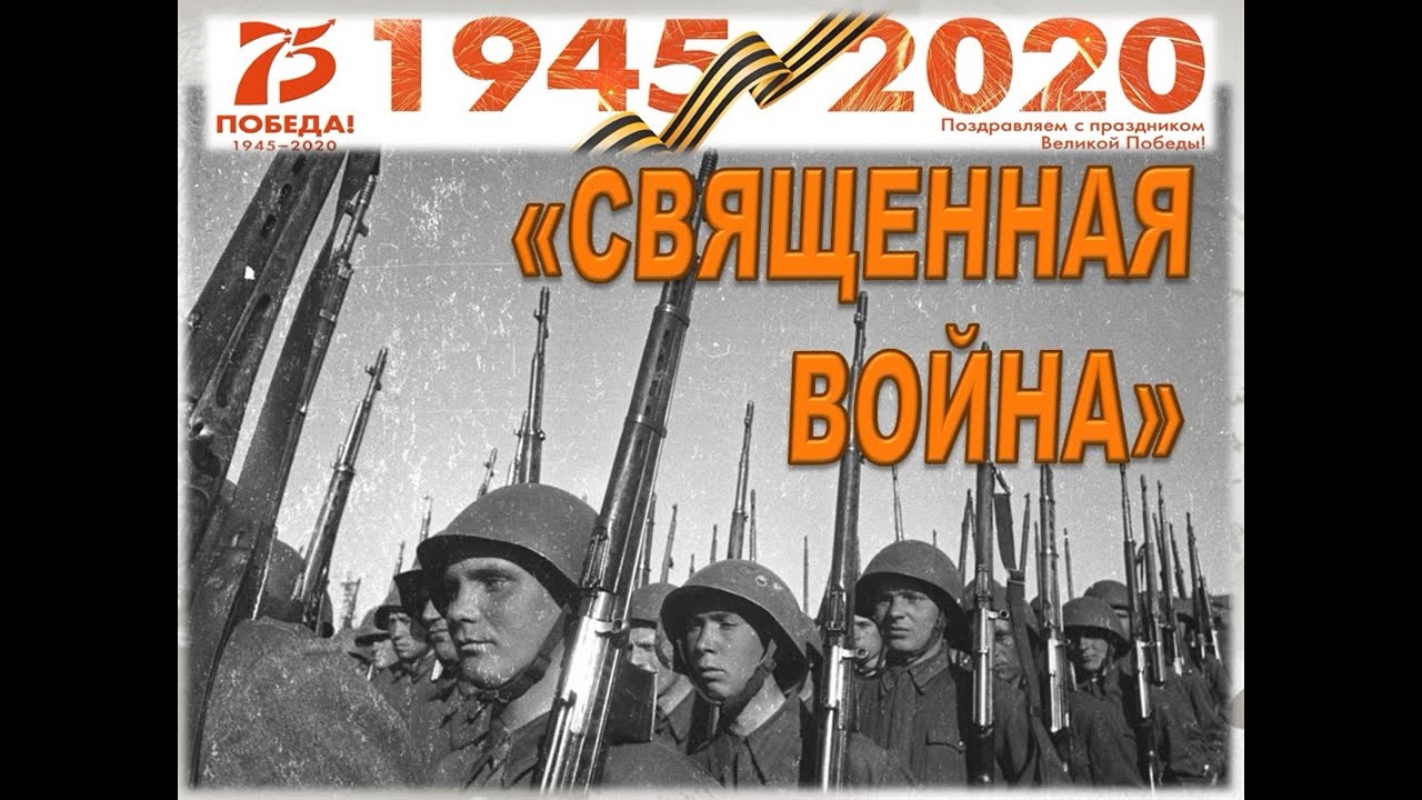Музыкальная страничка «Священная война» - YouTube