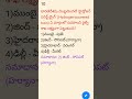 #shorts #trending #viral #upsc #mcqs #group2 #sowjanyaias #tgpsc #appsc #currentaffairs