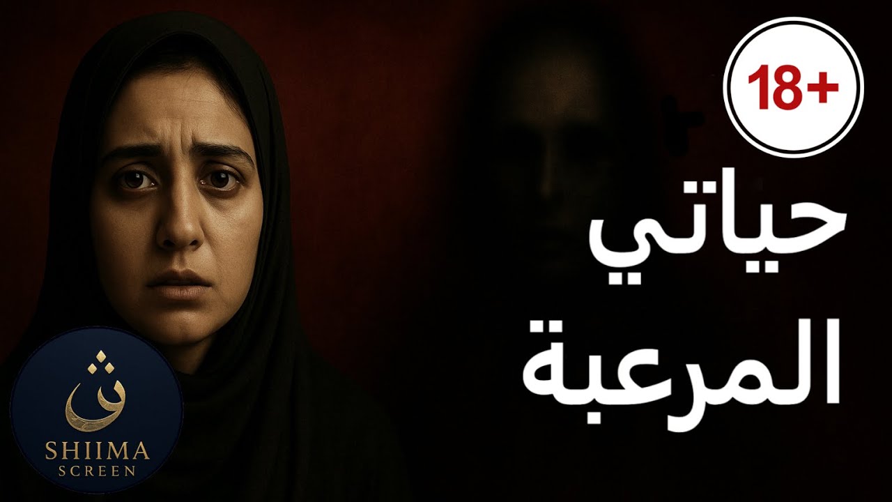 استحواذ ملاك – قصة رعب لن تنساها