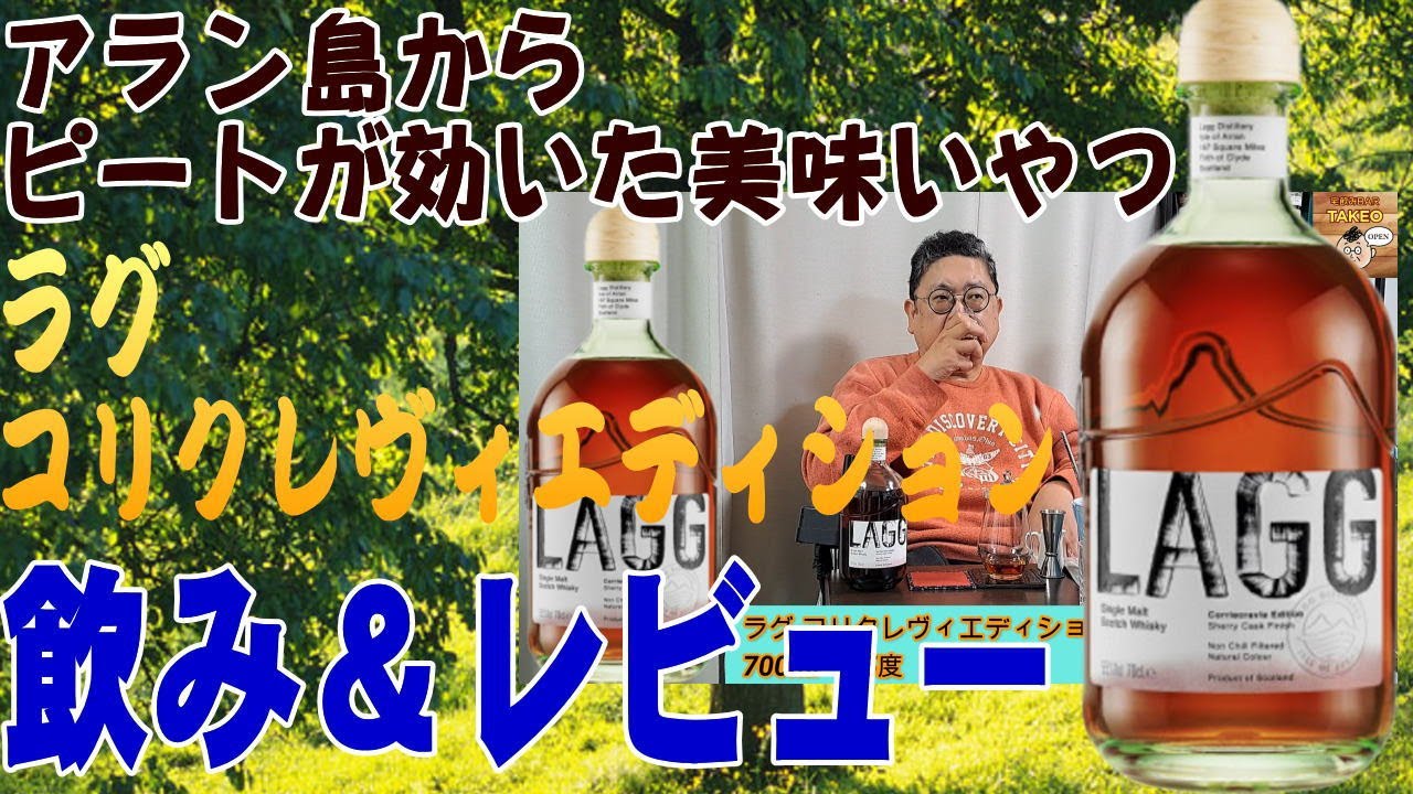 ラグ蒸留所の定番品 シェリー樽フィニッシュが入った コリクレヴィ