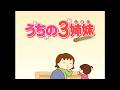 Uchi no Sanshimai (うちの3姉妹) / My Three Daughters OP 4 - Lucky Days (By Dream5) [TV SIZE]