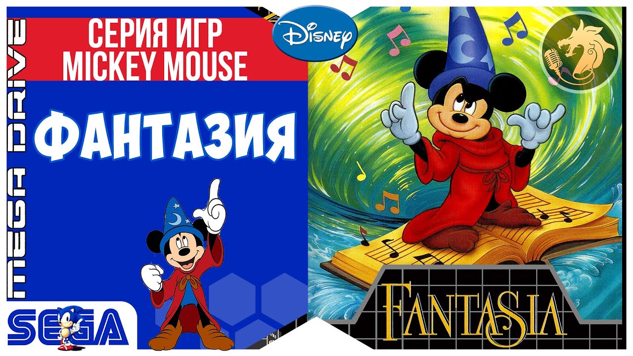 ⁣Fantasia / Фантазия | Sega 16-bit | Mega Drive/Genesis | Прохождение