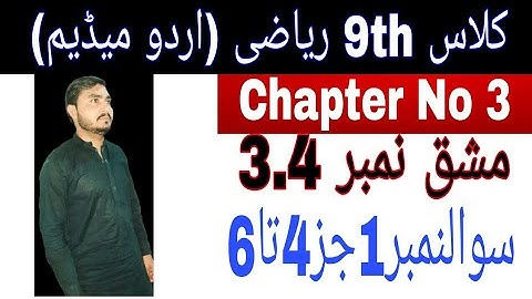 Class 9th math|| Chapter no 3|| Exercise no 3.4|| Question  No 1 Parts 4 to 6|| urdu medium math