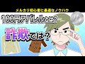 メルカリ初心者に最適なノウハウ 100円アパレルとは？稼げるの？詐欺ではないか？