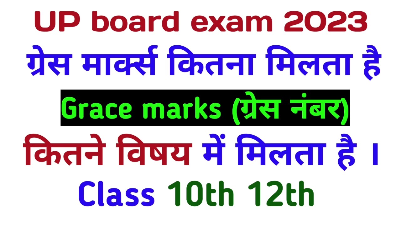Grace marks kitna milta hai | grace marks kitne subject me milta hai | 