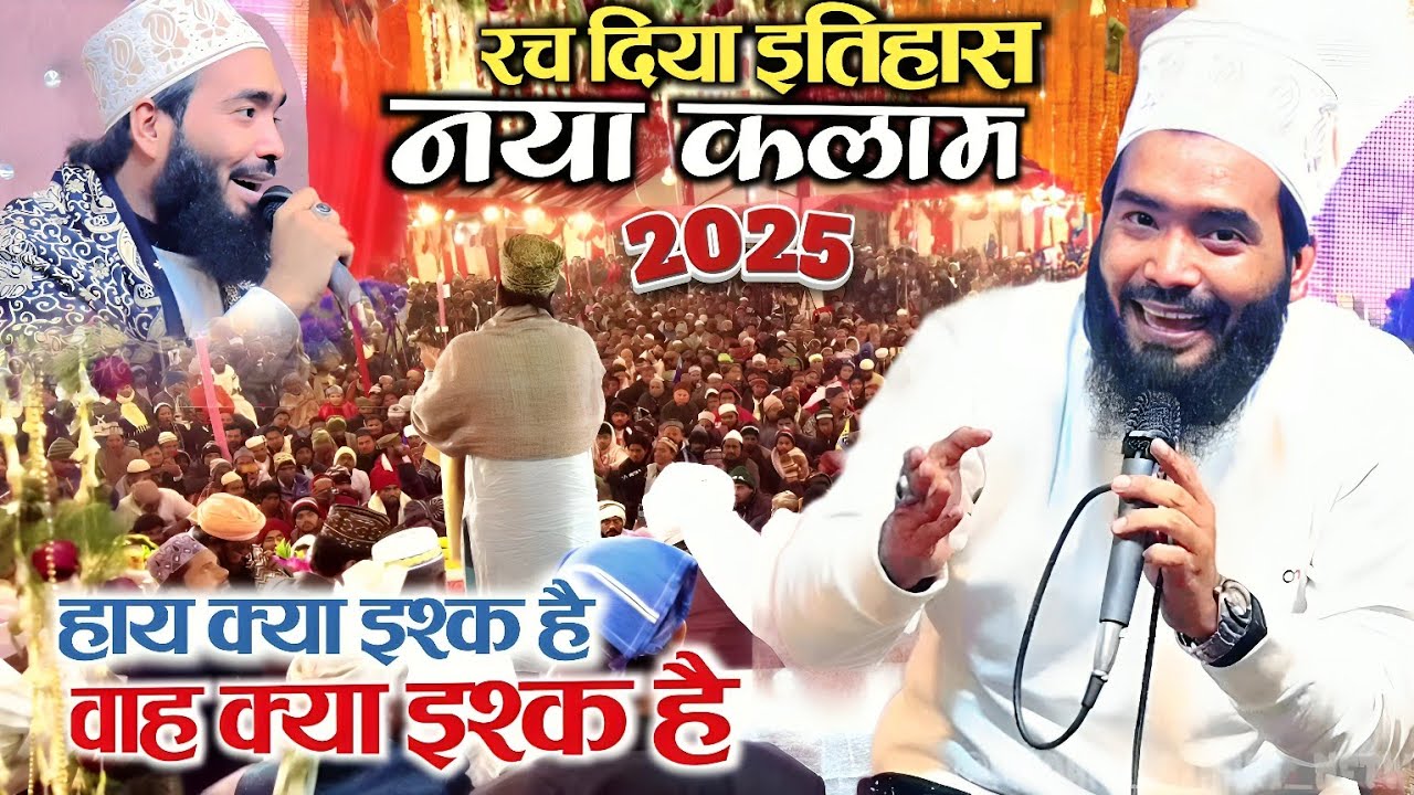 रच दिया इतिहास Mohammad Ali Faizi ने इस नए कलाम से || Hay Kya Ishq Wah Kya Ishq Hai || New Naat